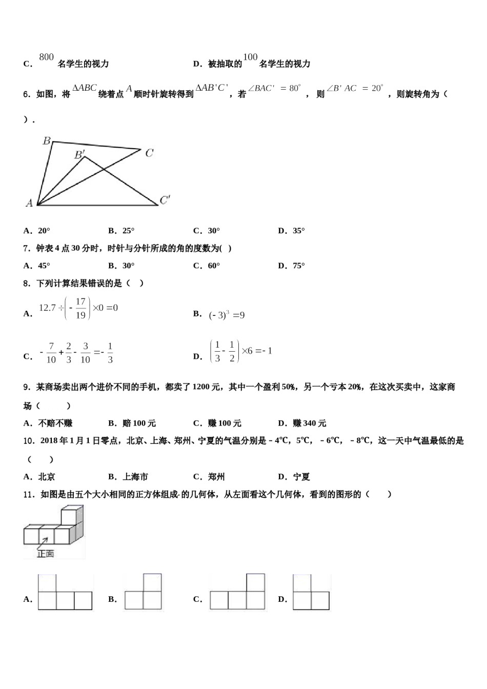 2024届重庆市铜梁县数学七年级第一学期期末监测试题含解析.doc_第2页
