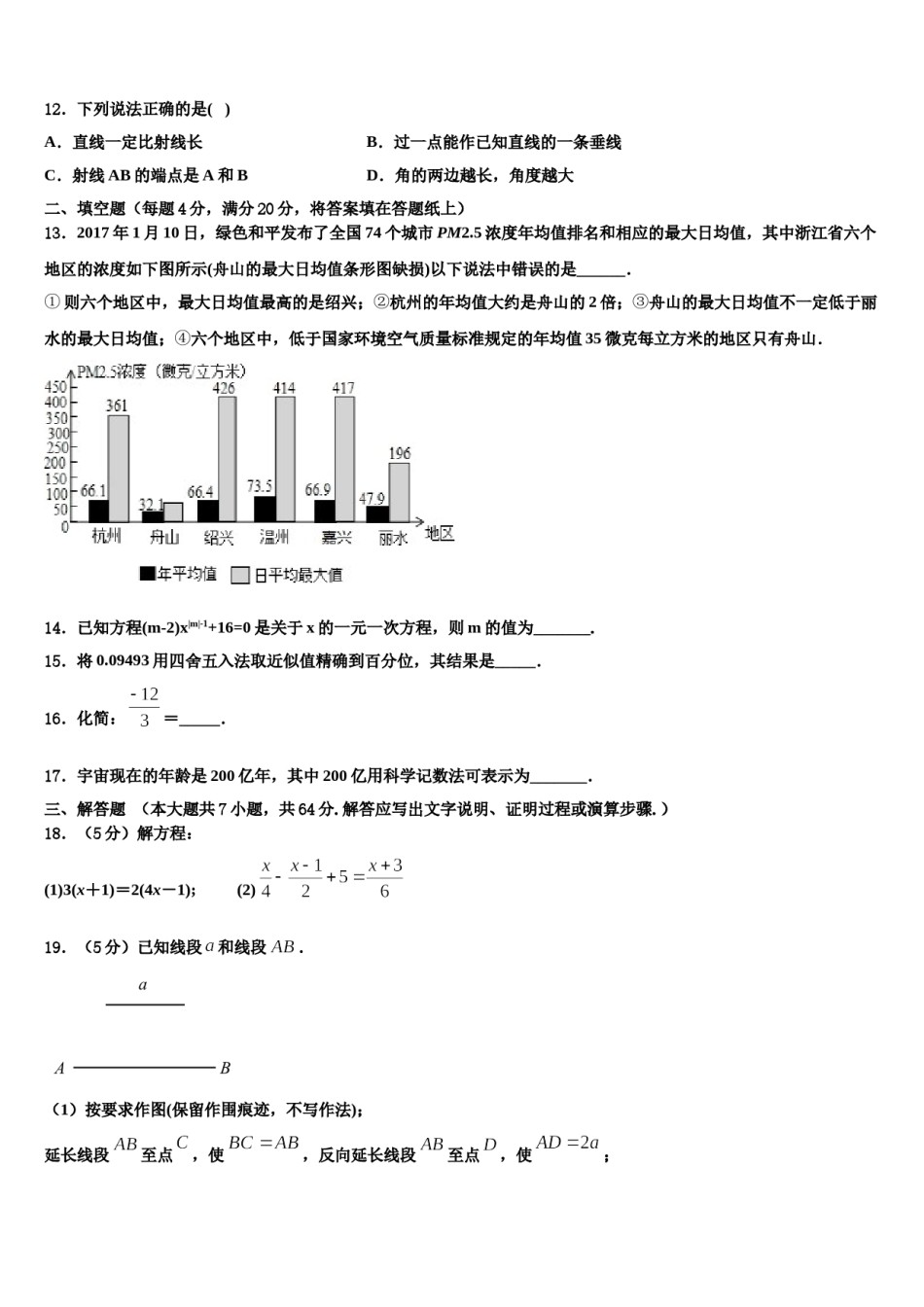 2024届重庆市铜梁县数学七年级第一学期期末监测试题含解析.doc_第3页