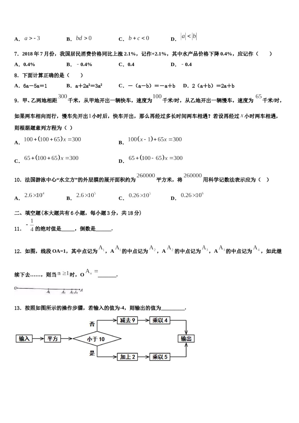 2024届重庆江南新区联盟七年级数学第一学期期末调研模拟试题含解析.doc_第2页