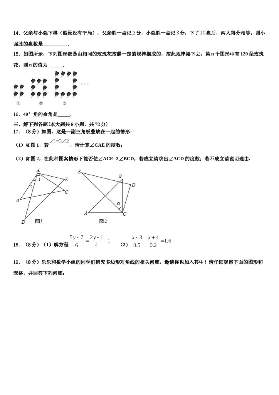 2024届重庆江南新区联盟七年级数学第一学期期末调研模拟试题含解析.doc_第3页