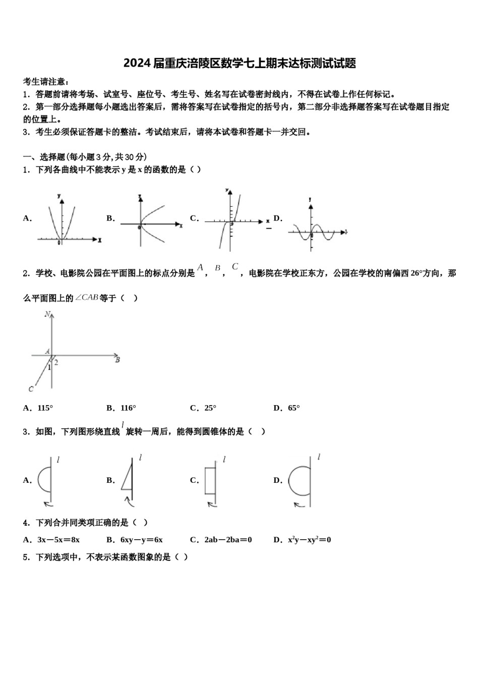 2024届重庆涪陵区数学七上期末达标测试试题含解析.doc_第1页