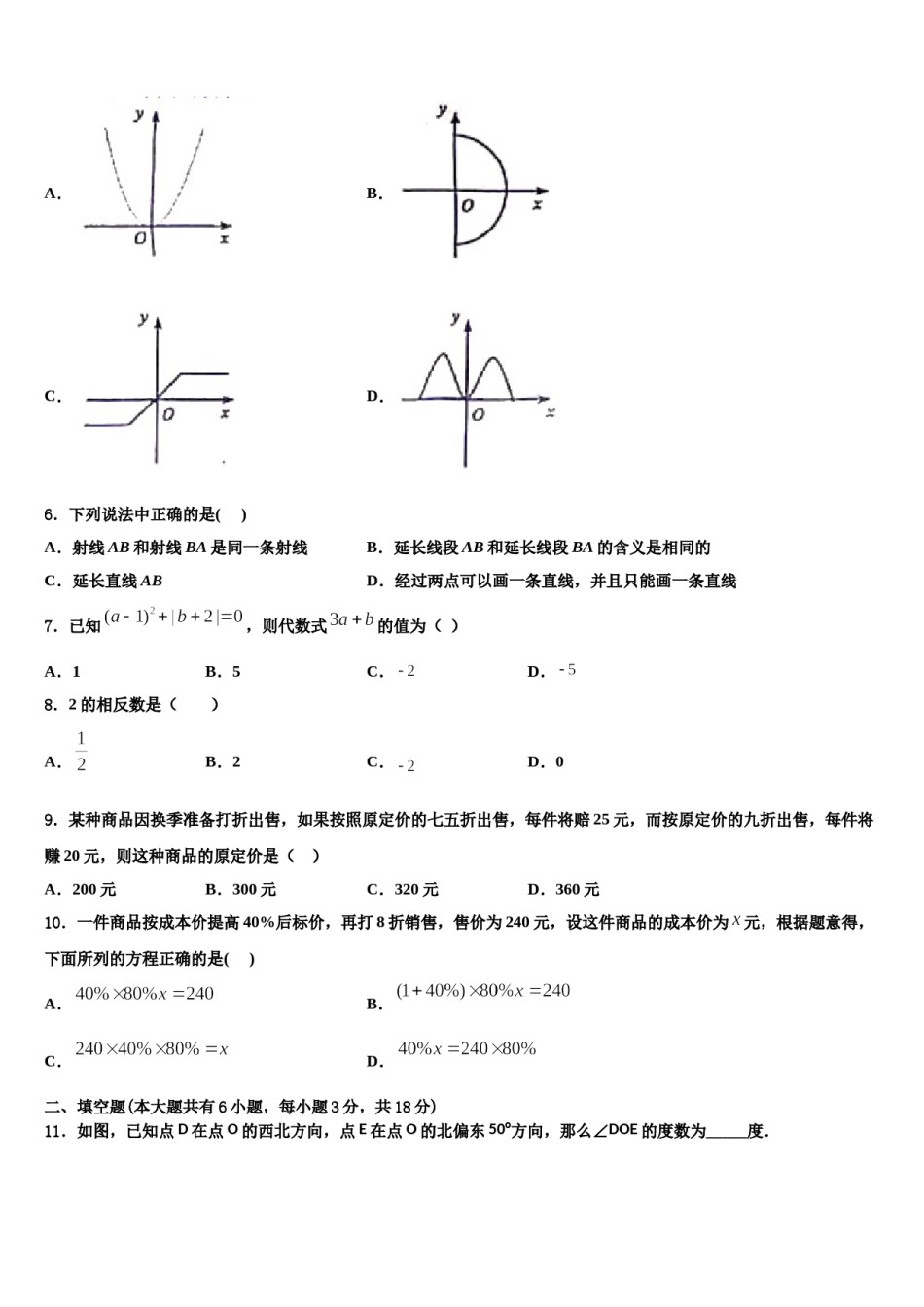 2024届重庆涪陵区数学七上期末达标测试试题含解析.doc_第2页