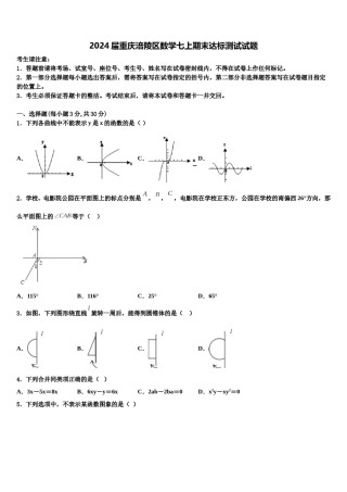 2024届重庆涪陵区数学七上期末达标测试试题含解析.doc