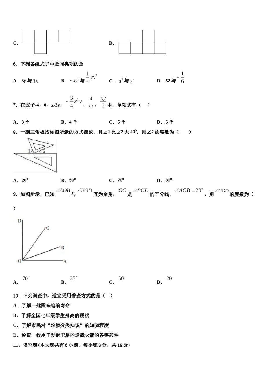 2024届重庆綦江区数学七上期末预测试题含解析.doc_第2页
