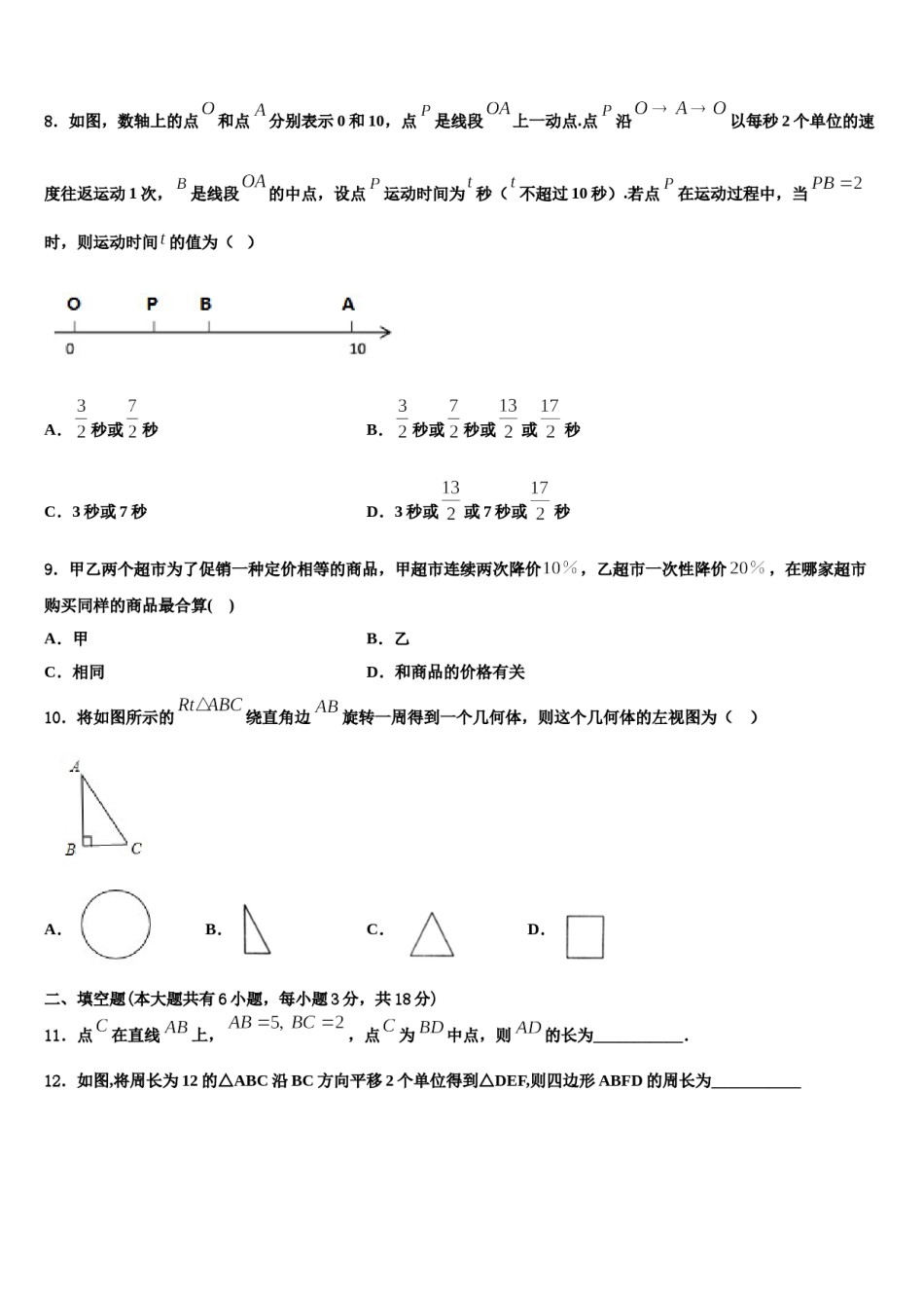 2024届重庆綦江南川巴县数学七上期末教学质量检测模拟试题含解析.doc_第2页
