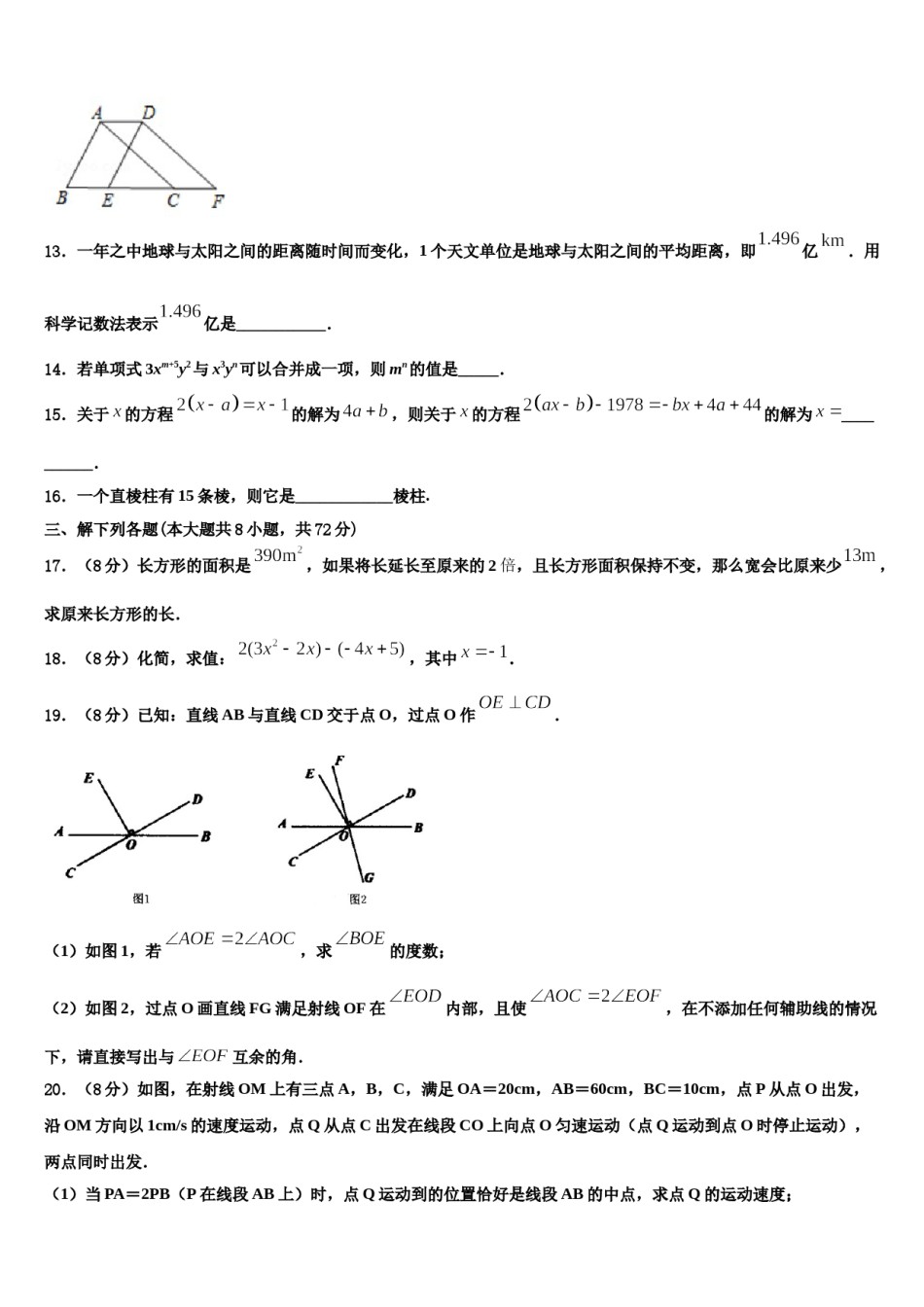 2024届重庆綦江南川巴县数学七上期末教学质量检测模拟试题含解析.doc_第3页