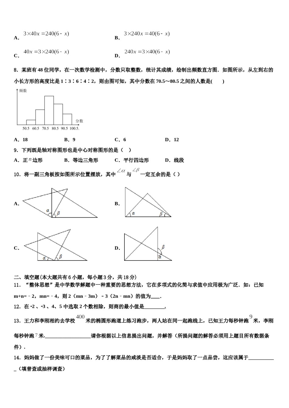 2024届重庆綦江县联考数学七上期末综合测试模拟试题含解析.doc_第2页