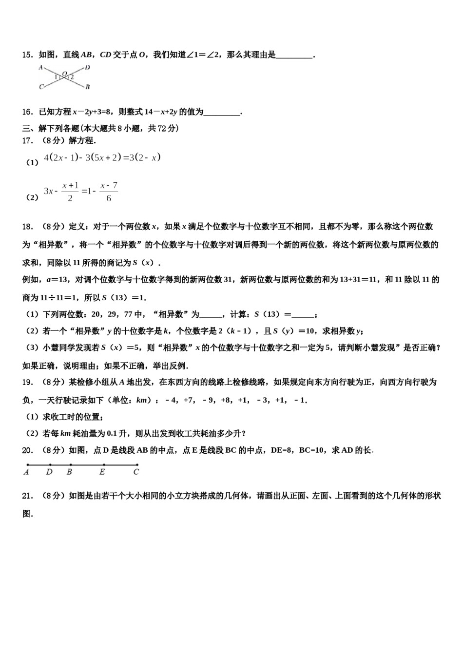 2024届重庆綦江县联考数学七上期末综合测试模拟试题含解析.doc_第3页