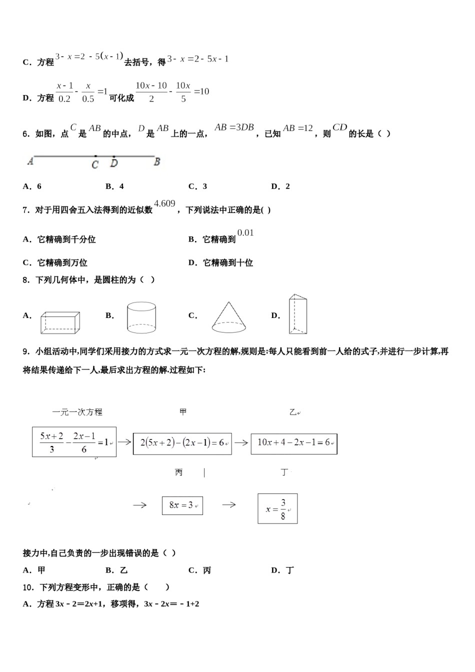 2024届重庆綦江县联考数学七上期末质量检测模拟试题含解析.doc_第2页