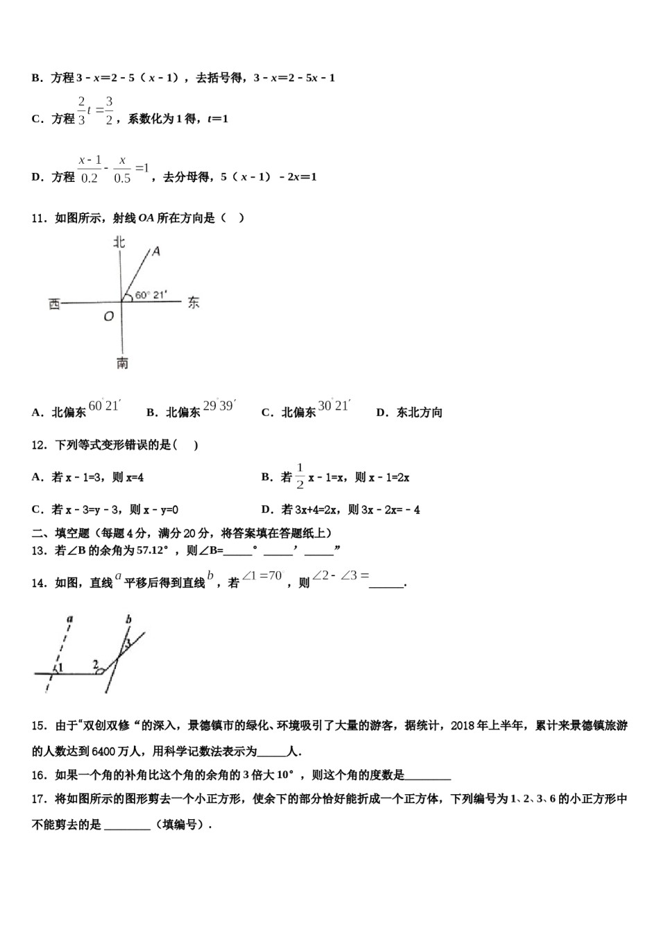 2024届重庆綦江县联考数学七上期末质量检测模拟试题含解析.doc_第3页