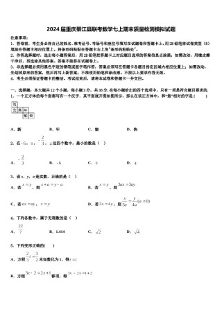 2024届重庆綦江县联考数学七上期末质量检测模拟试题含解析.doc