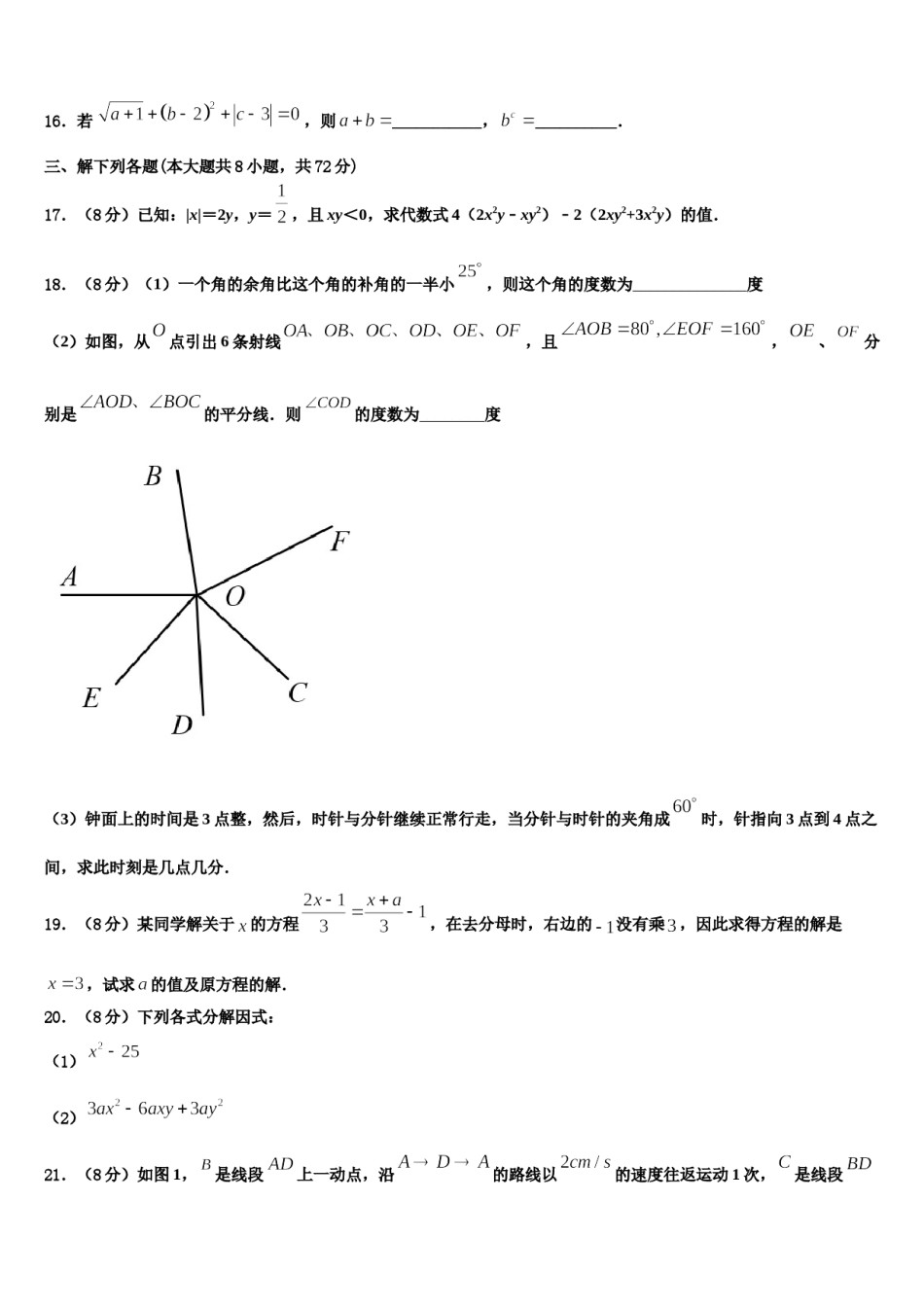 2024届重庆綦江长寿巴南三校联盟数学七上期末复习检测模拟试题含解析.doc_第3页