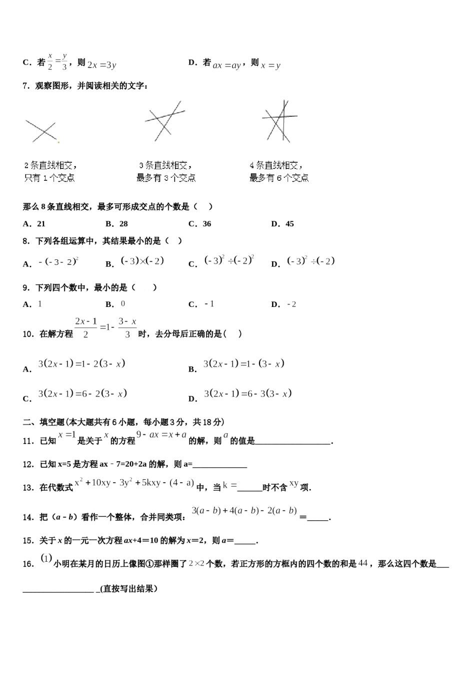 2024届重庆綦江长寿巴南三校联盟数学七年级第一学期期末学业水平测试试题含解析.doc_第2页