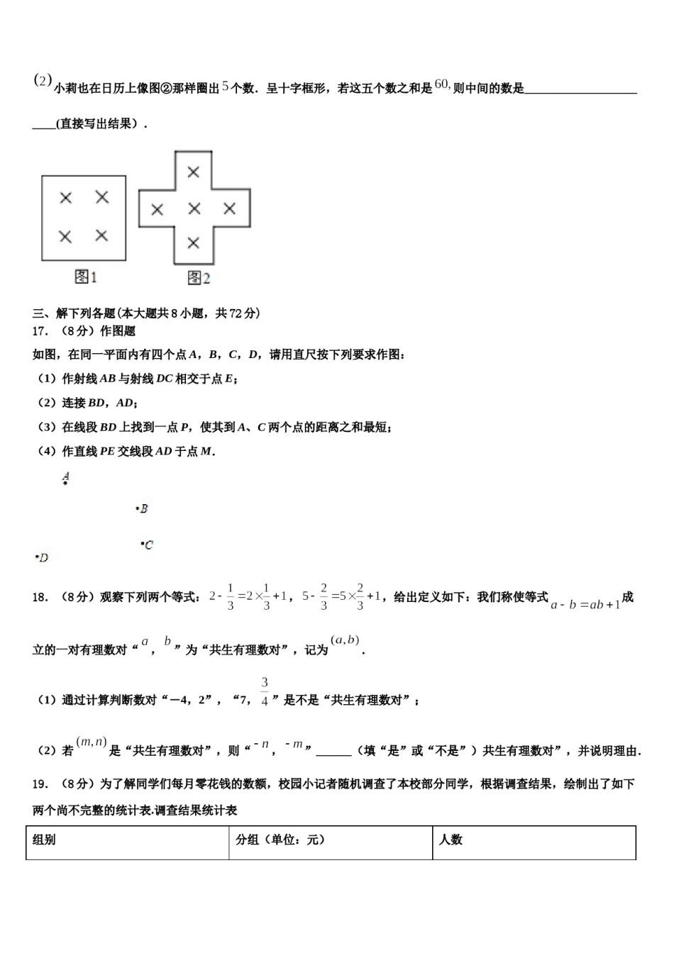 2024届重庆綦江长寿巴南三校联盟数学七年级第一学期期末学业水平测试试题含解析.doc_第3页