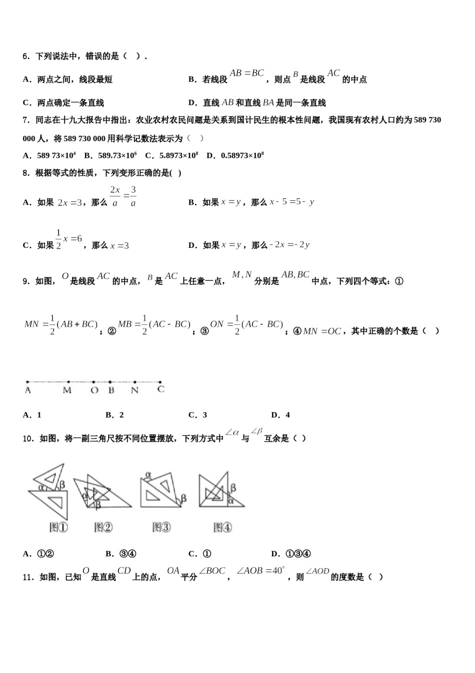 2024届重庆育才成功学校数学七上期末学业水平测试试题含解析.doc_第2页