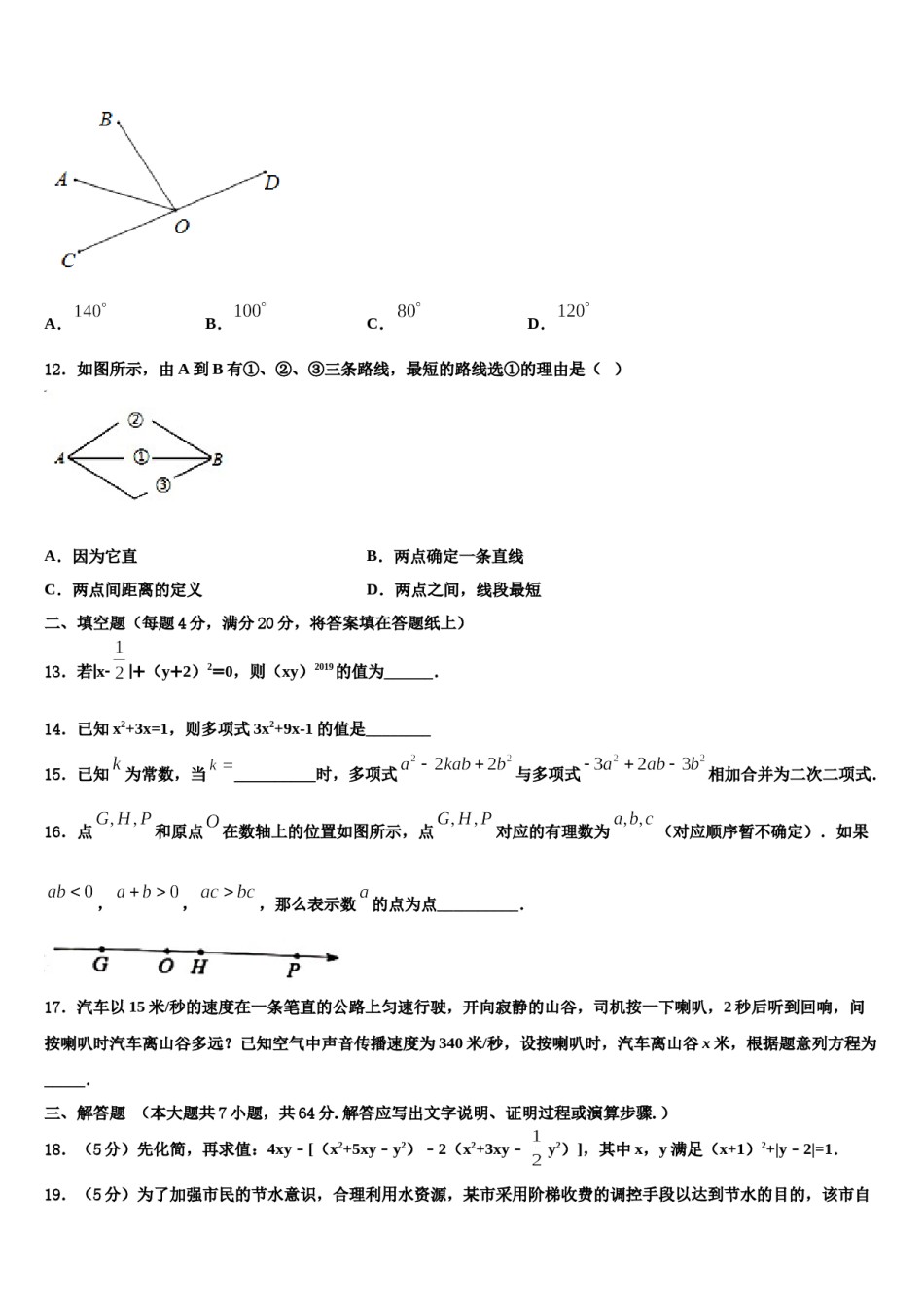 2024届重庆育才成功学校数学七上期末学业水平测试试题含解析.doc_第3页