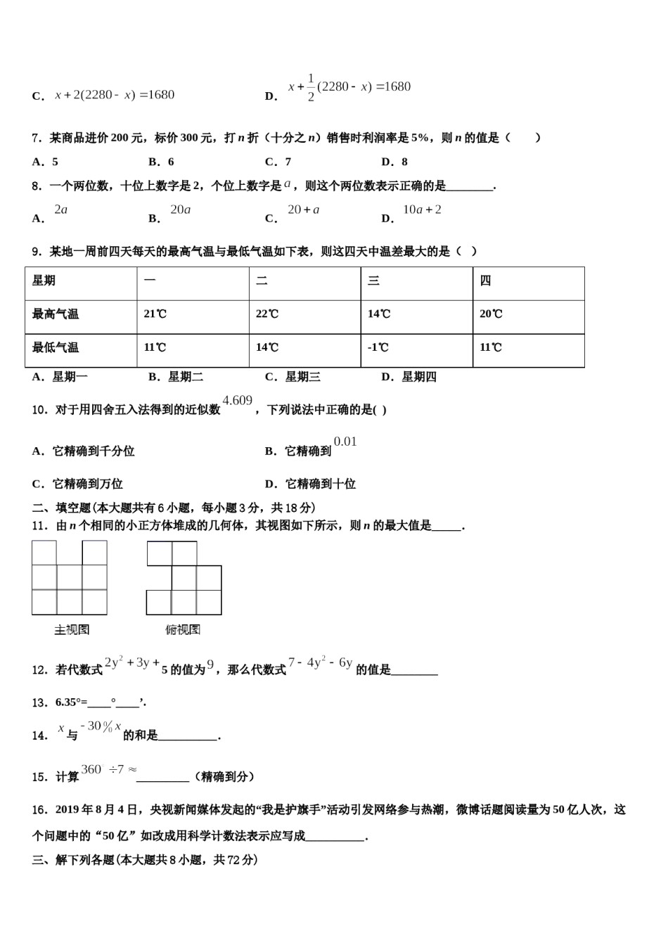 2024届铜陵市重点中学数学七上期末教学质量检测试题含解析.doc_第2页