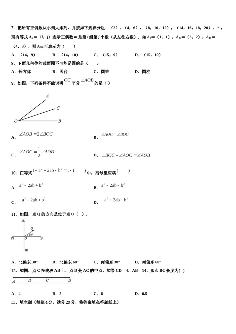 2024届锡林郭勒市重点中学数学七上期末经典试题含解析.doc_第2页