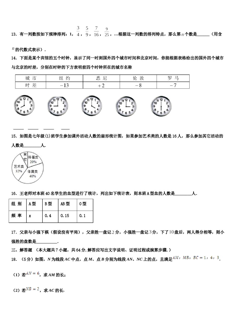 2024届锡林郭勒市重点中学数学七上期末经典试题含解析.doc_第3页