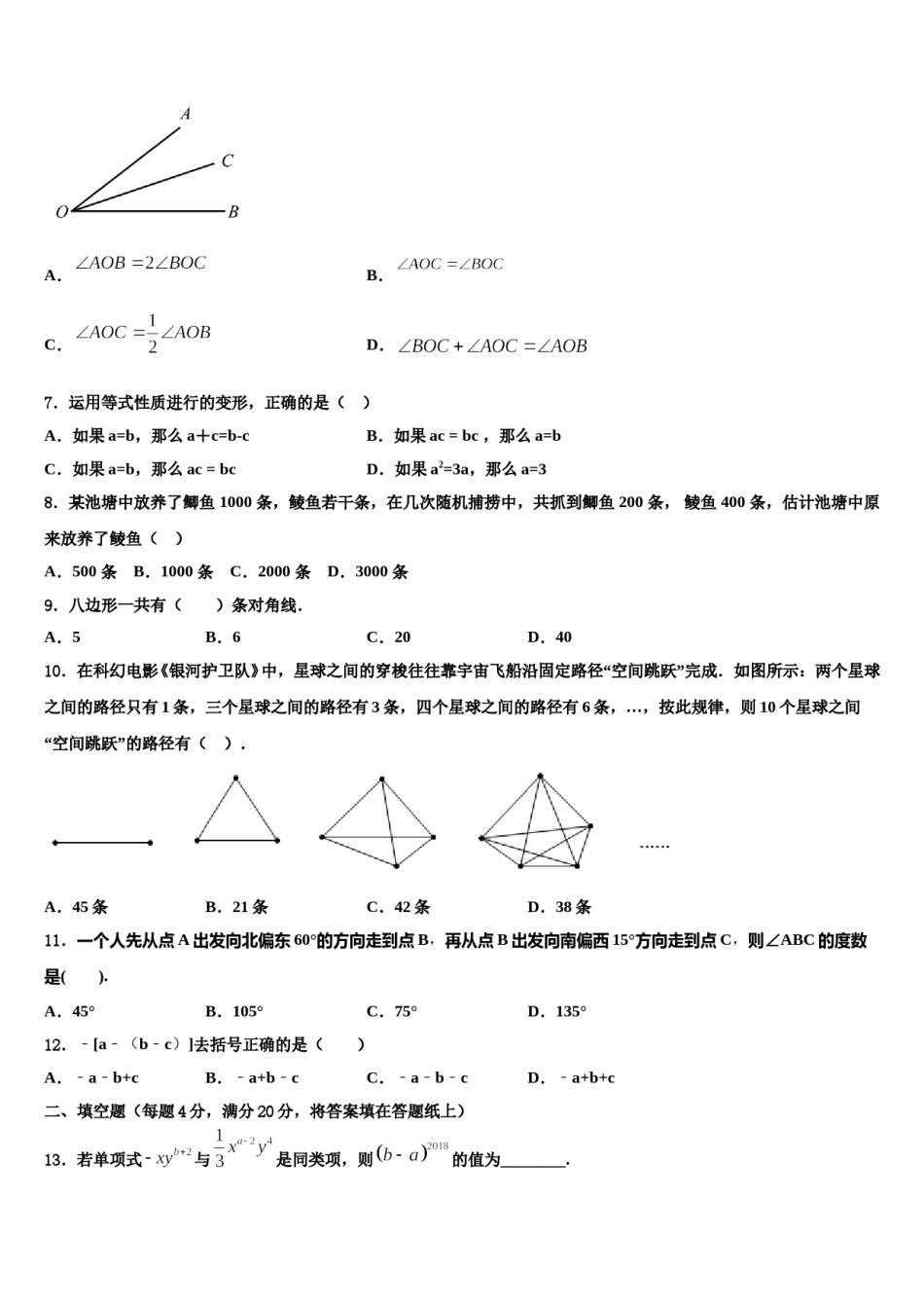 2024届长春市第七十二中学数学七年级第一学期期末调研试题含解析.doc_第2页