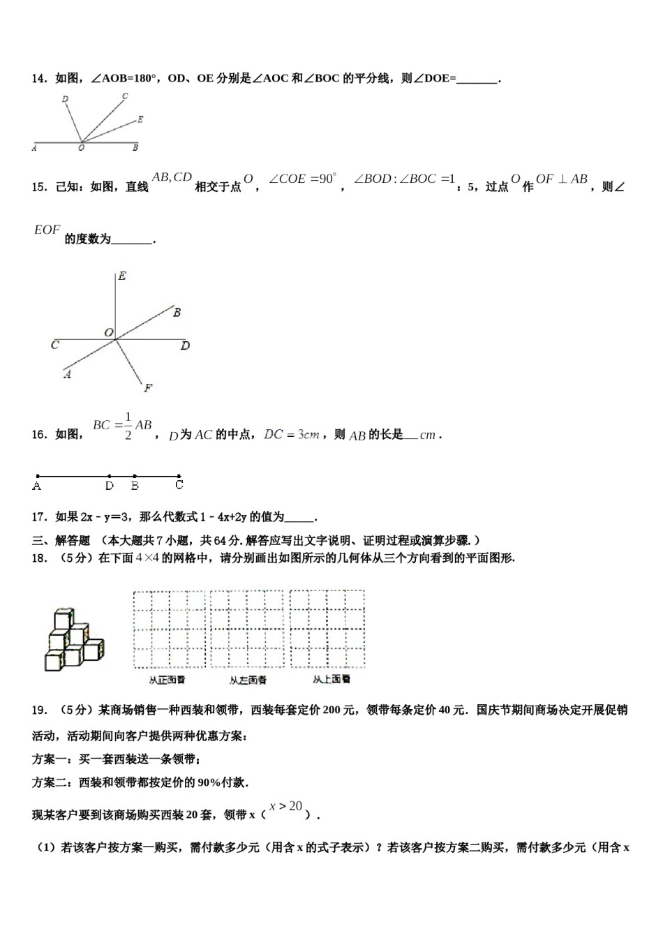2024届长春市第七十二中学数学七年级第一学期期末调研试题含解析.doc_第3页