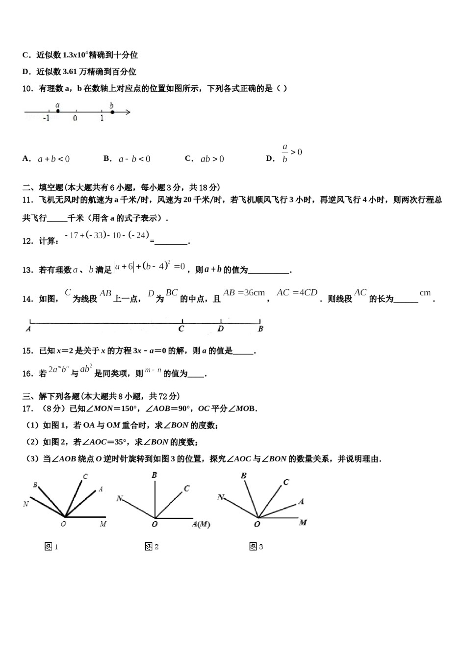 2024届长沙市数学七上期末学业质量监测试题含解析.doc_第2页
