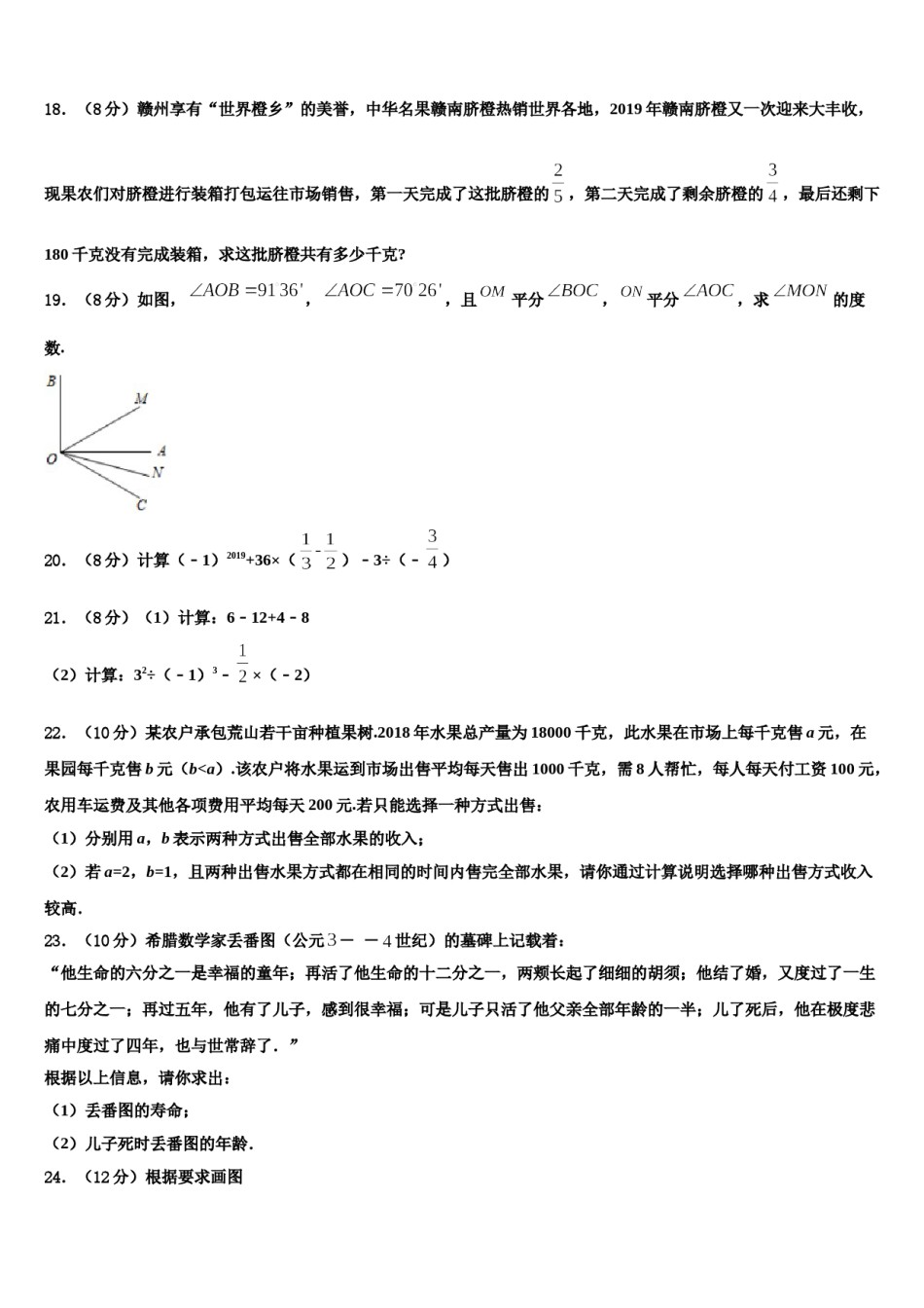 2024届长沙市数学七上期末学业质量监测试题含解析.doc_第3页
