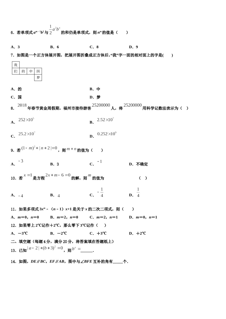 2024届长沙市重点中学七年级数学第一学期期末达标检测模拟试题含解析.doc_第2页