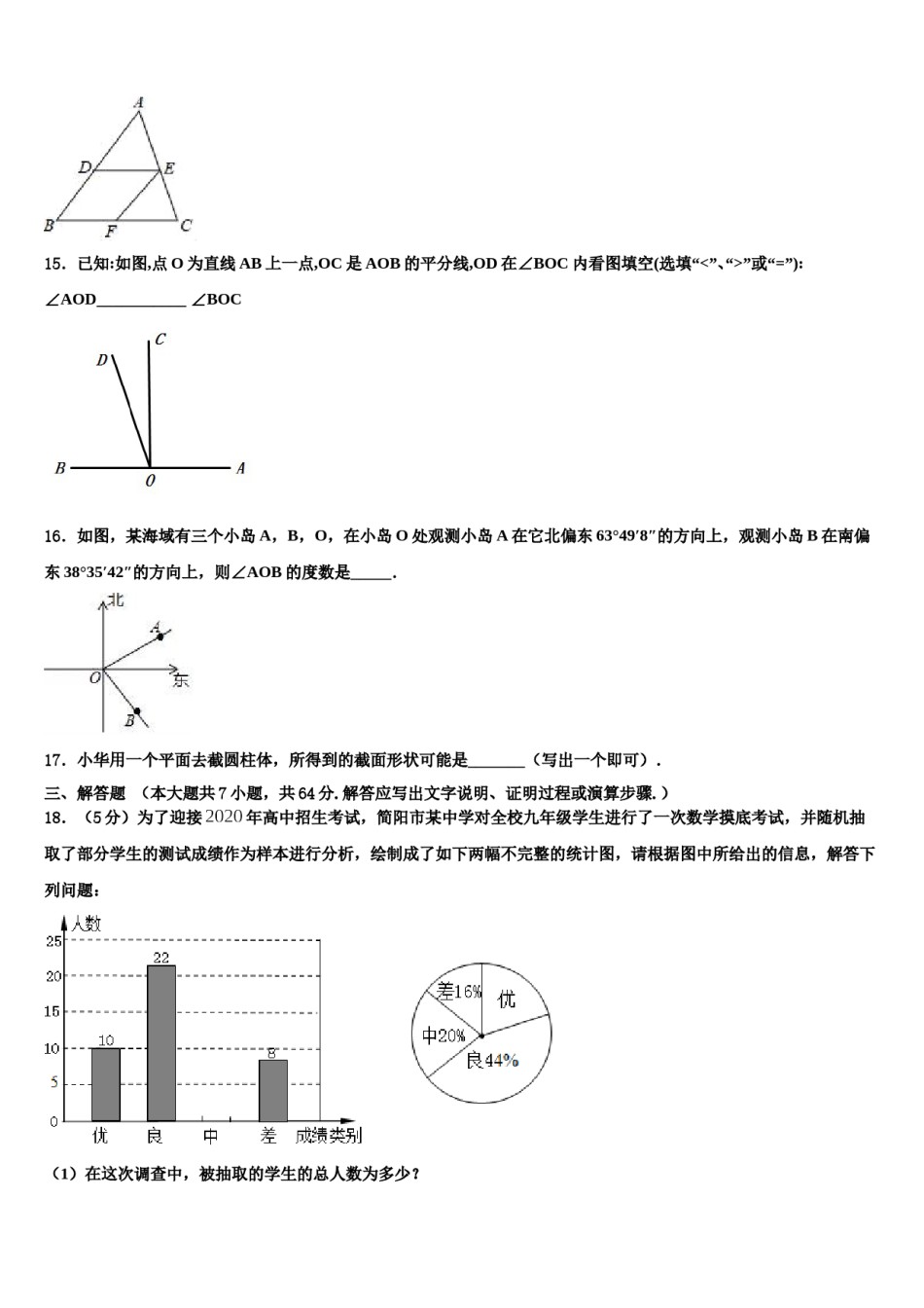 2024届长沙市重点中学七年级数学第一学期期末达标检测模拟试题含解析.doc_第3页