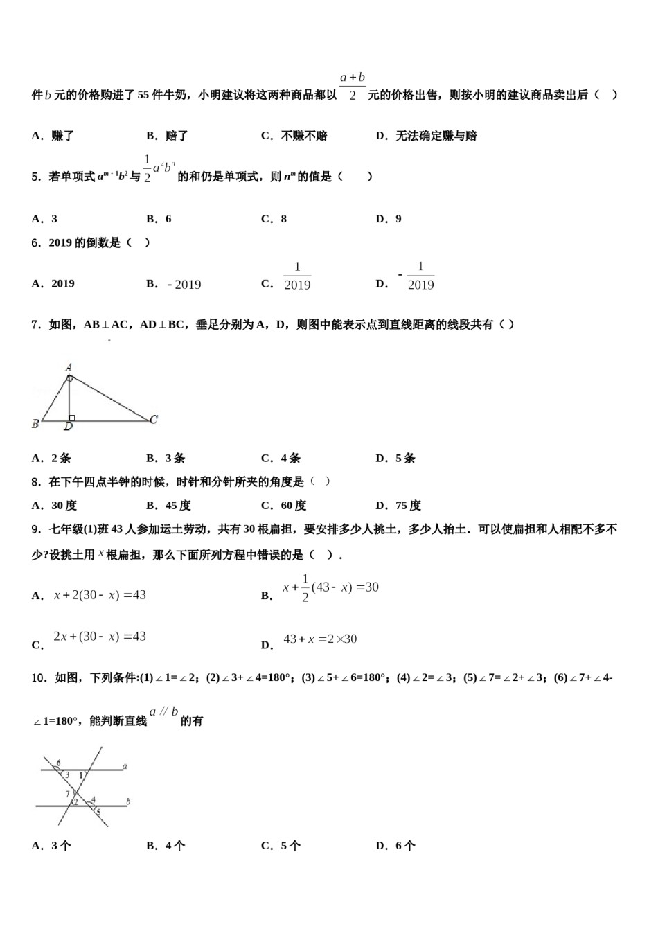 2024届阿里市重点中学数学七年级第一学期期末质量检测模拟试题含解析.doc_第2页