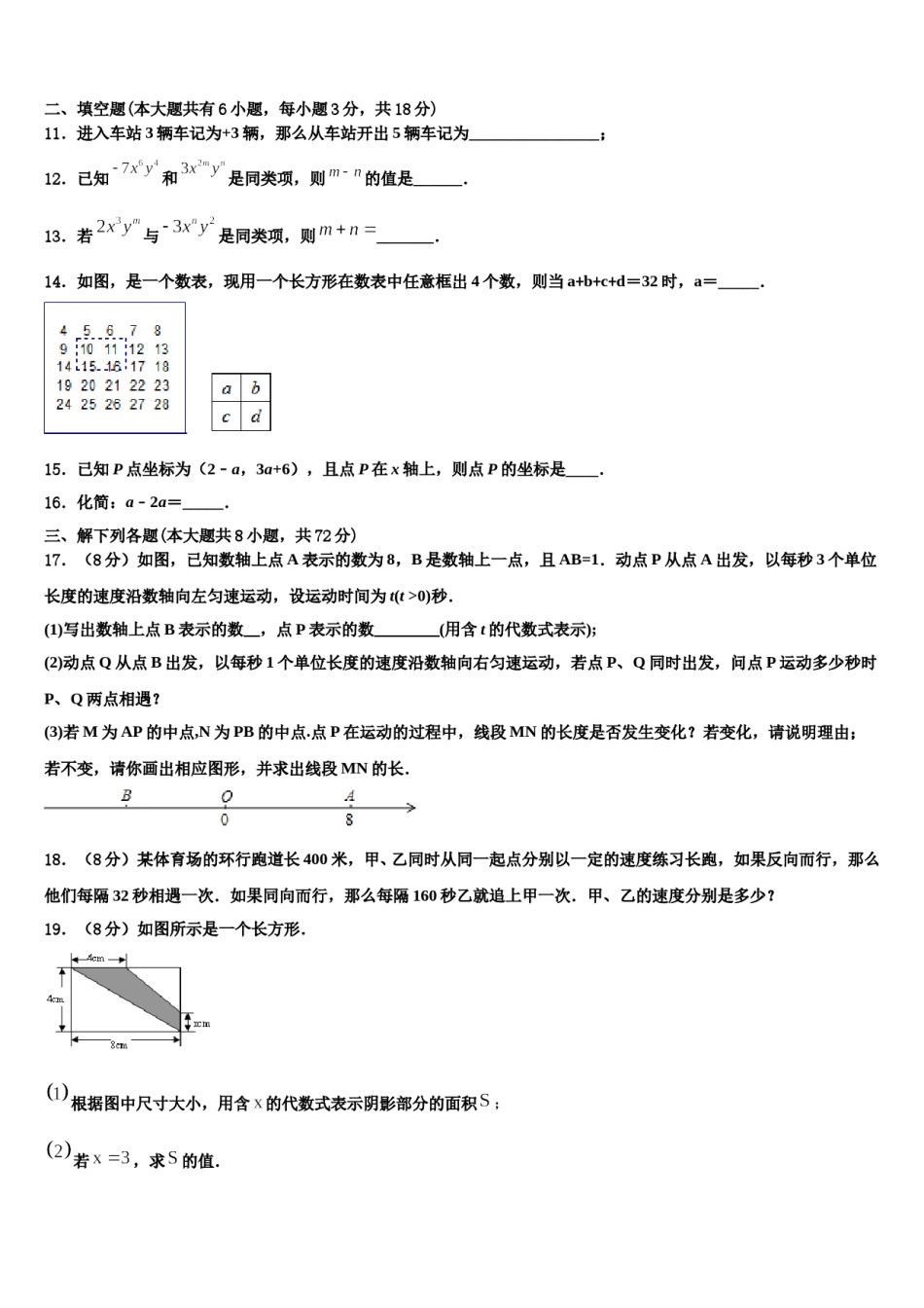 2024届阿里市重点中学数学七年级第一学期期末质量检测模拟试题含解析.doc_第3页