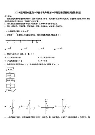 2024届阿里市重点中学数学七年级第一学期期末质量检测模拟试题含解析.doc