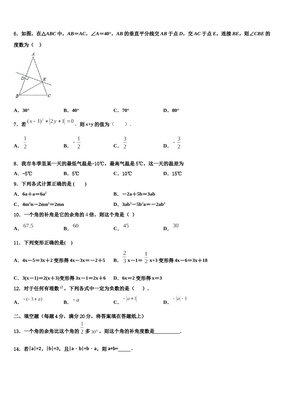 2024届陇南市重点中学七年级数学第一学期期末质量检测模拟试题含解析.doc_第2页