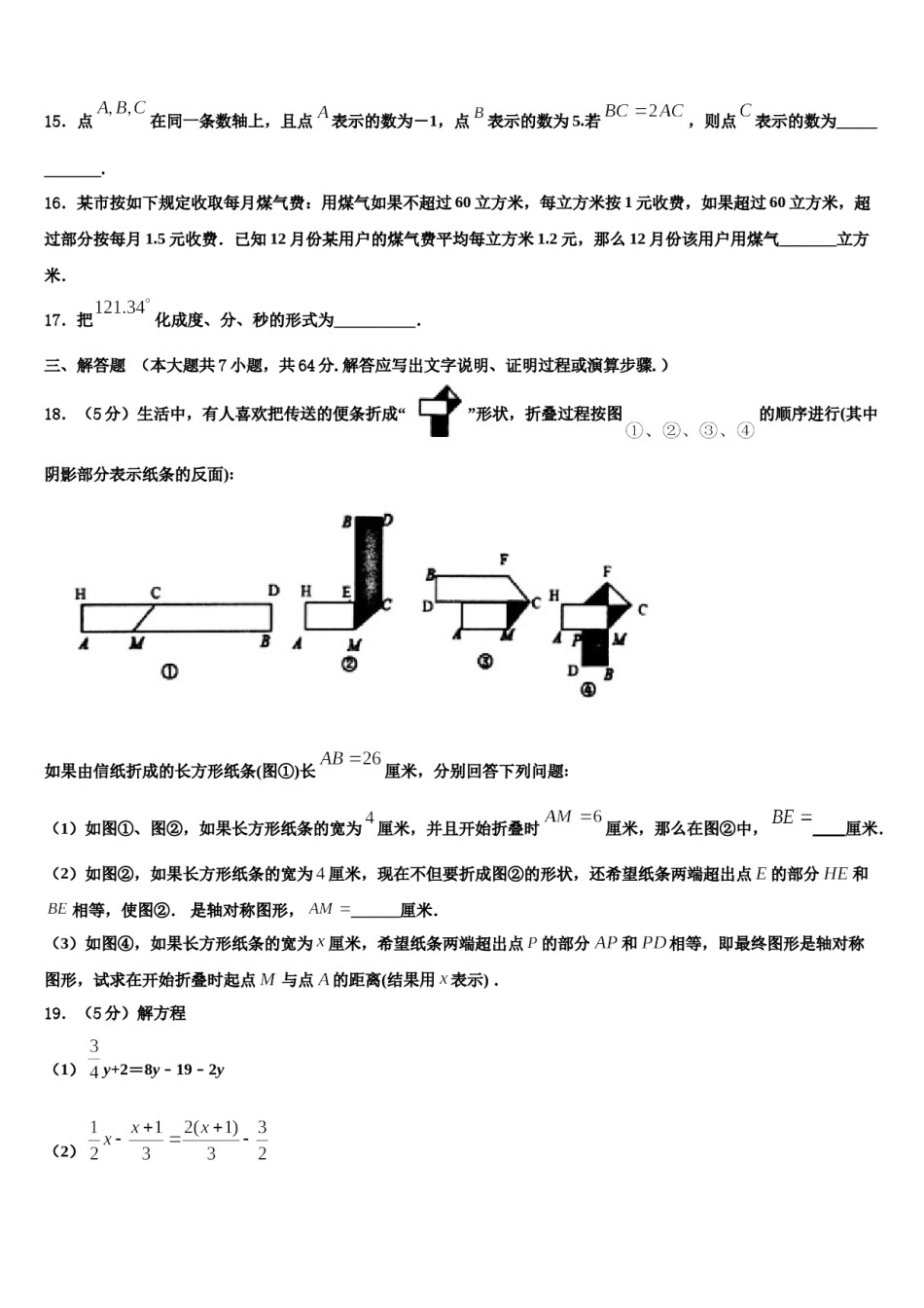 2024届陇南市重点中学七年级数学第一学期期末质量检测模拟试题含解析.doc_第3页