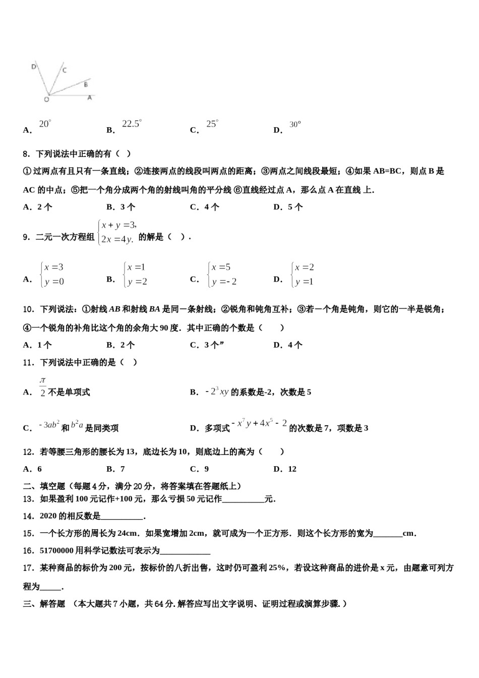 2024届陕西师大附中七年级数学第一学期期末联考模拟试题含解析.doc_第2页