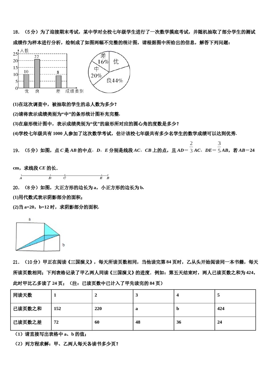 2024届陕西师大附中七年级数学第一学期期末联考模拟试题含解析.doc_第3页