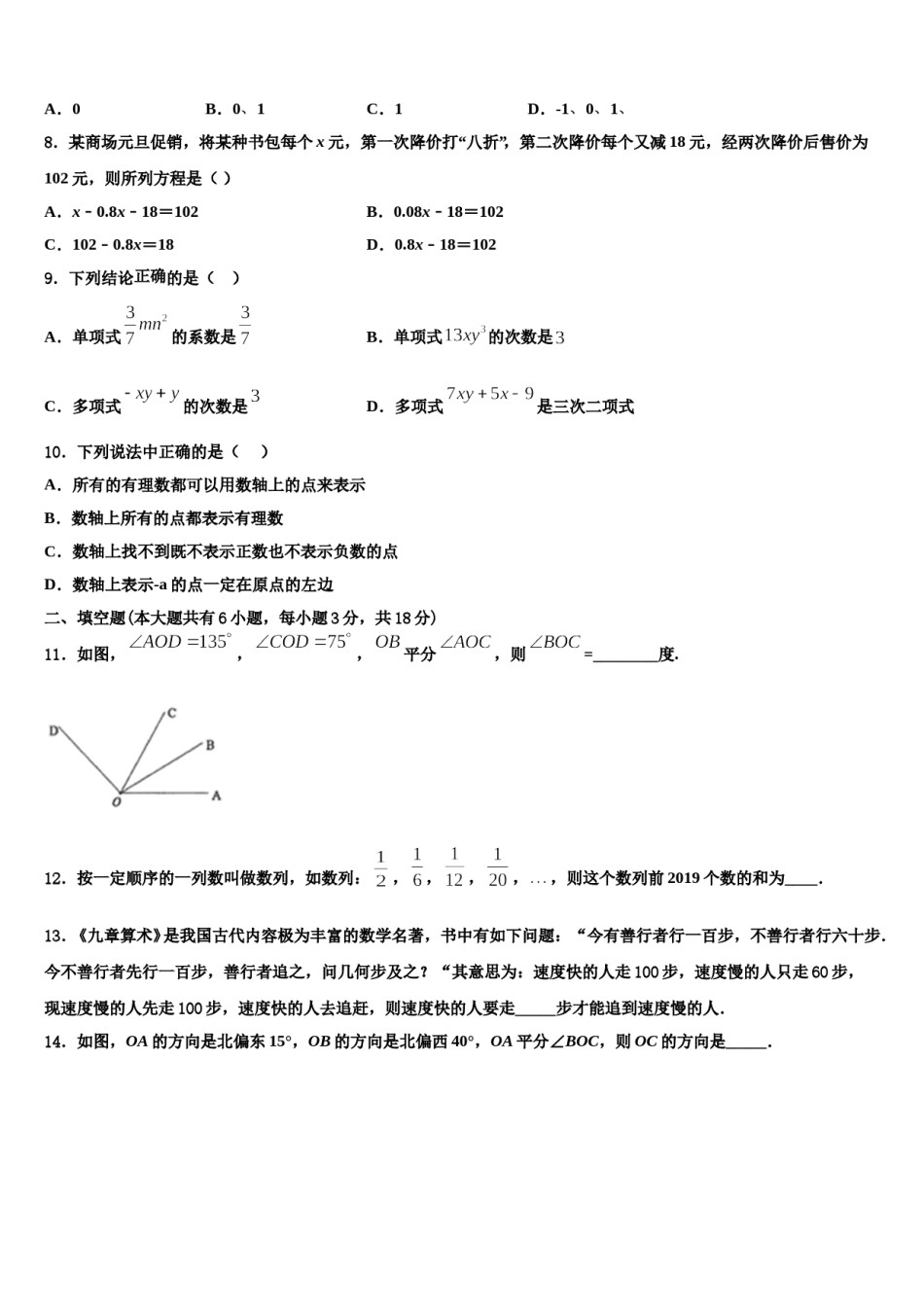 2024届陕西省先电子科技中学数学七年级第一学期期末质量跟踪监视试题含解析.doc_第2页