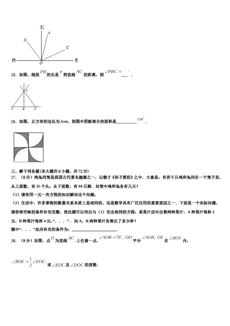 2024届陕西省先电子科技中学数学七年级第一学期期末质量跟踪监视试题含解析.doc_第3页