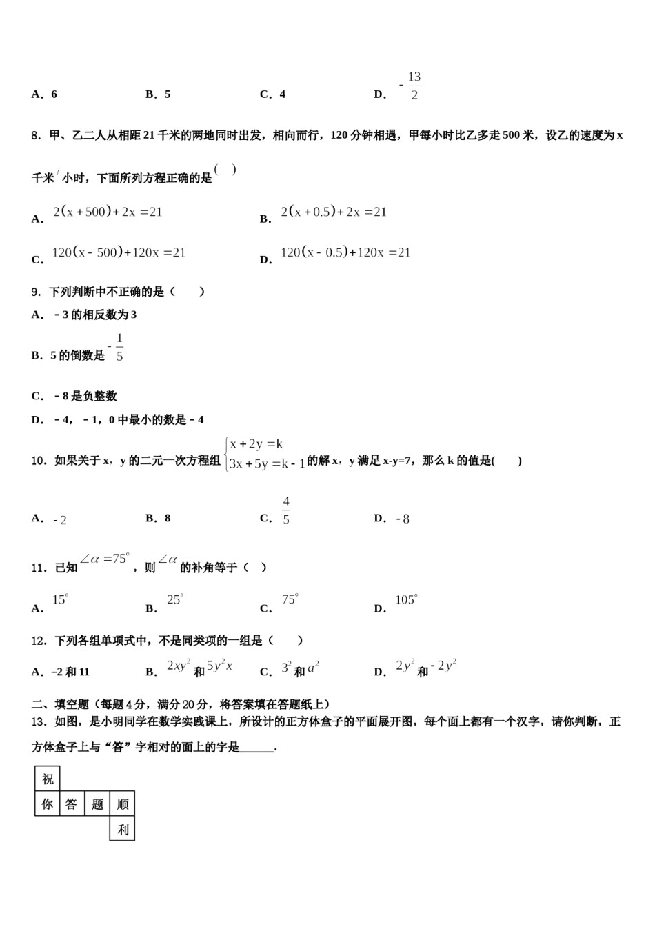 2024届陕西省兴平市西郊高级中学数学七上期末检测试题含解析.doc_第2页