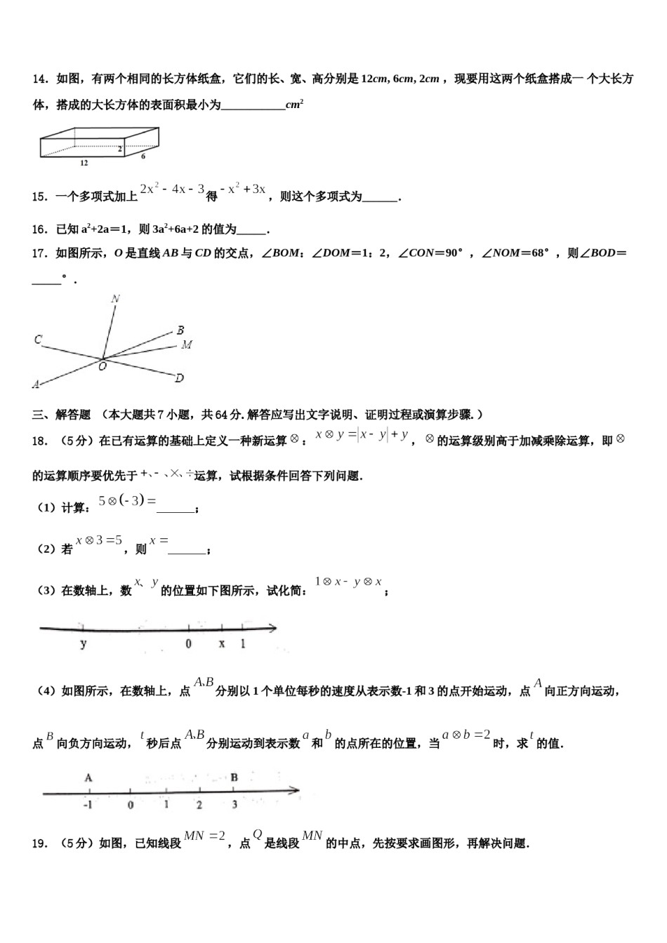 2024届陕西省兴平市西郊高级中学数学七上期末检测试题含解析.doc_第3页