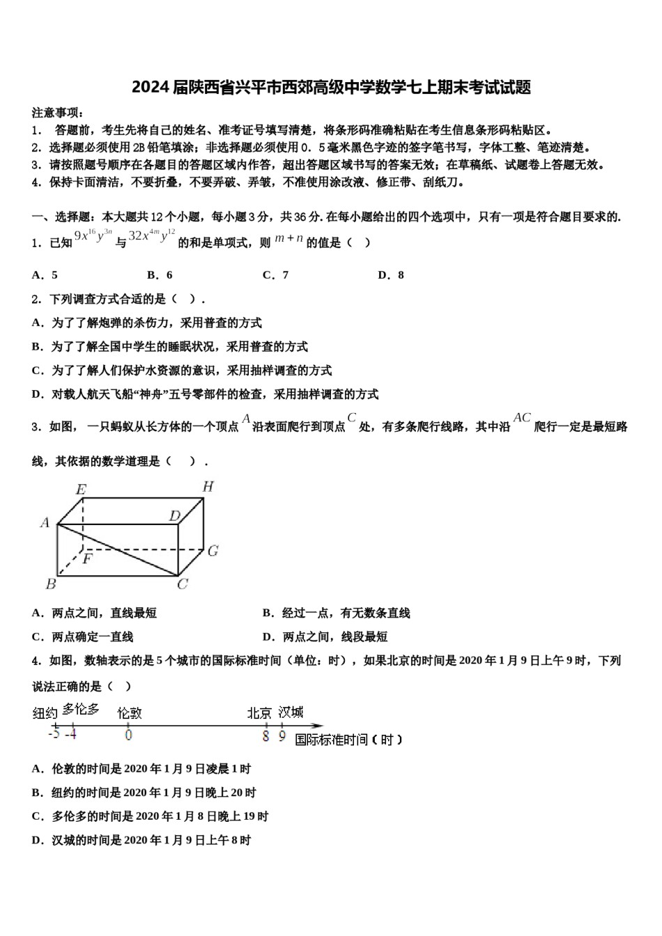 2024届陕西省兴平市西郊高级中学数学七上期末考试试题含解析.doc_第1页