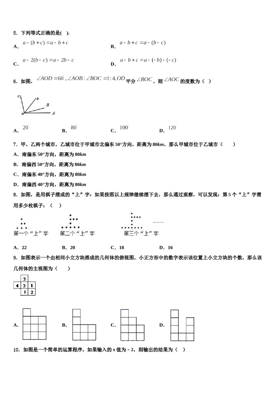 2024届陕西省兴平市西郊高级中学数学七上期末考试试题含解析.doc_第2页