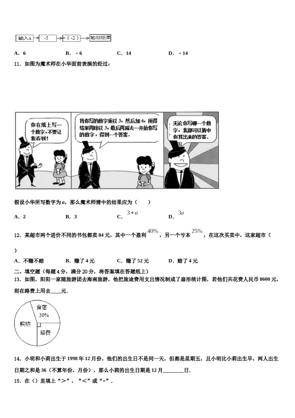 2024届陕西省兴平市西郊高级中学数学七上期末考试试题含解析.doc_第3页