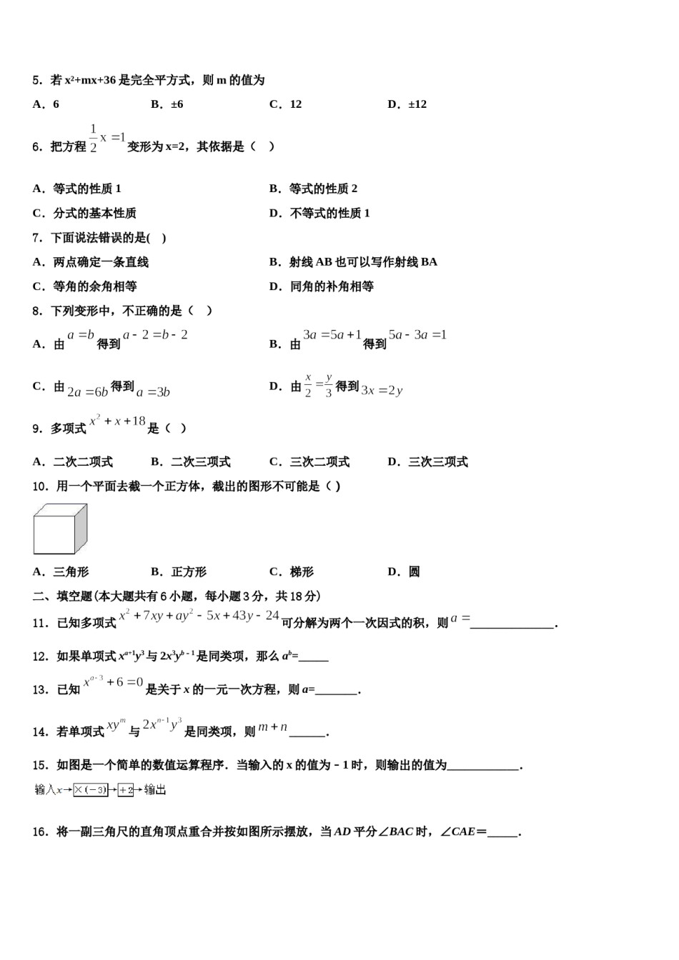 2024届陕西省合阳县数学七年级第一学期期末考试试题含解析.doc_第2页