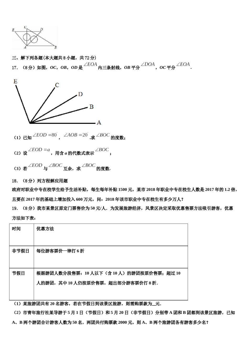 2024届陕西省合阳县数学七年级第一学期期末考试试题含解析.doc_第3页