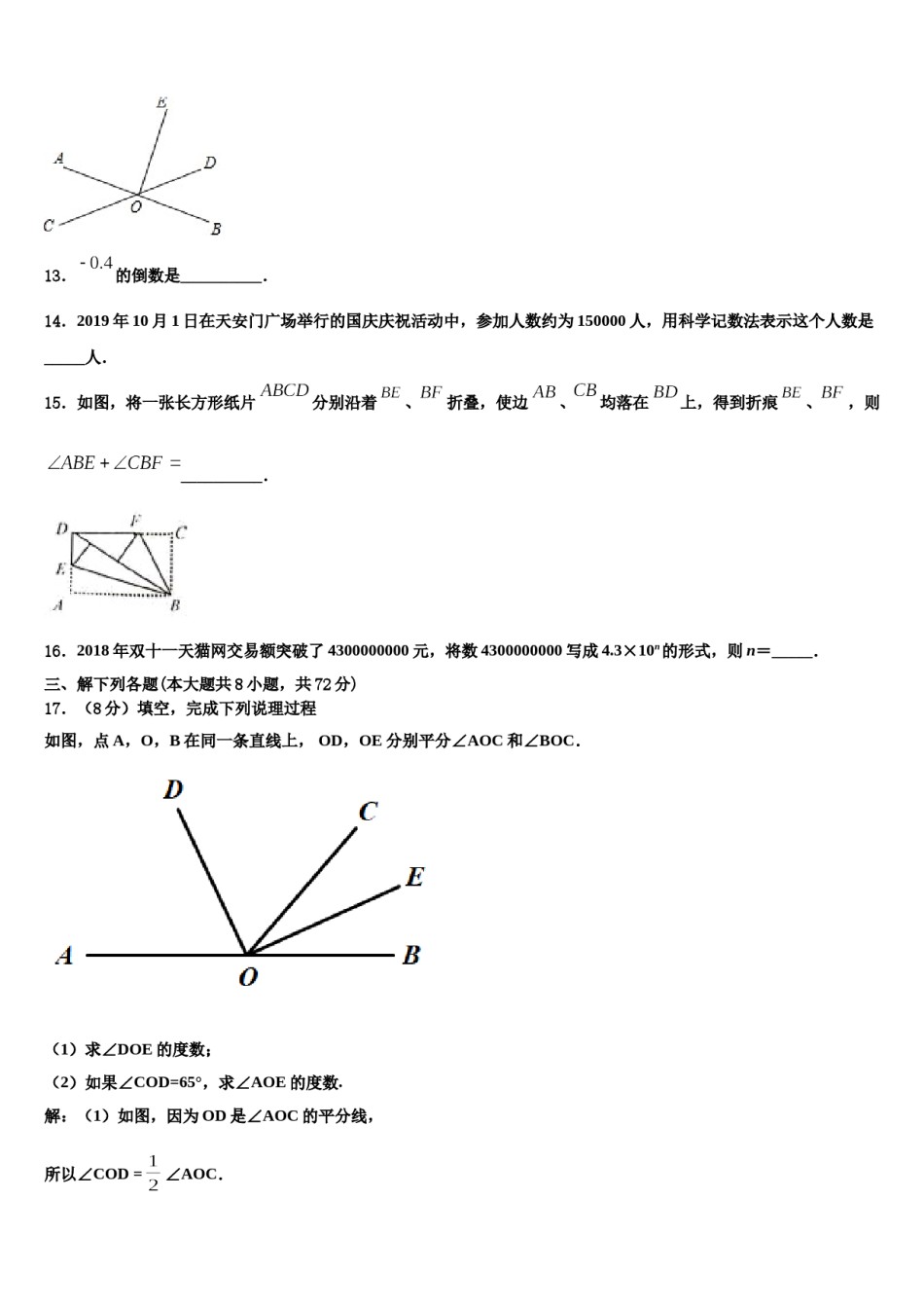 2024届陕西省合阳城关中学七年级数学第一学期期末调研模拟试题含解析.doc_第3页