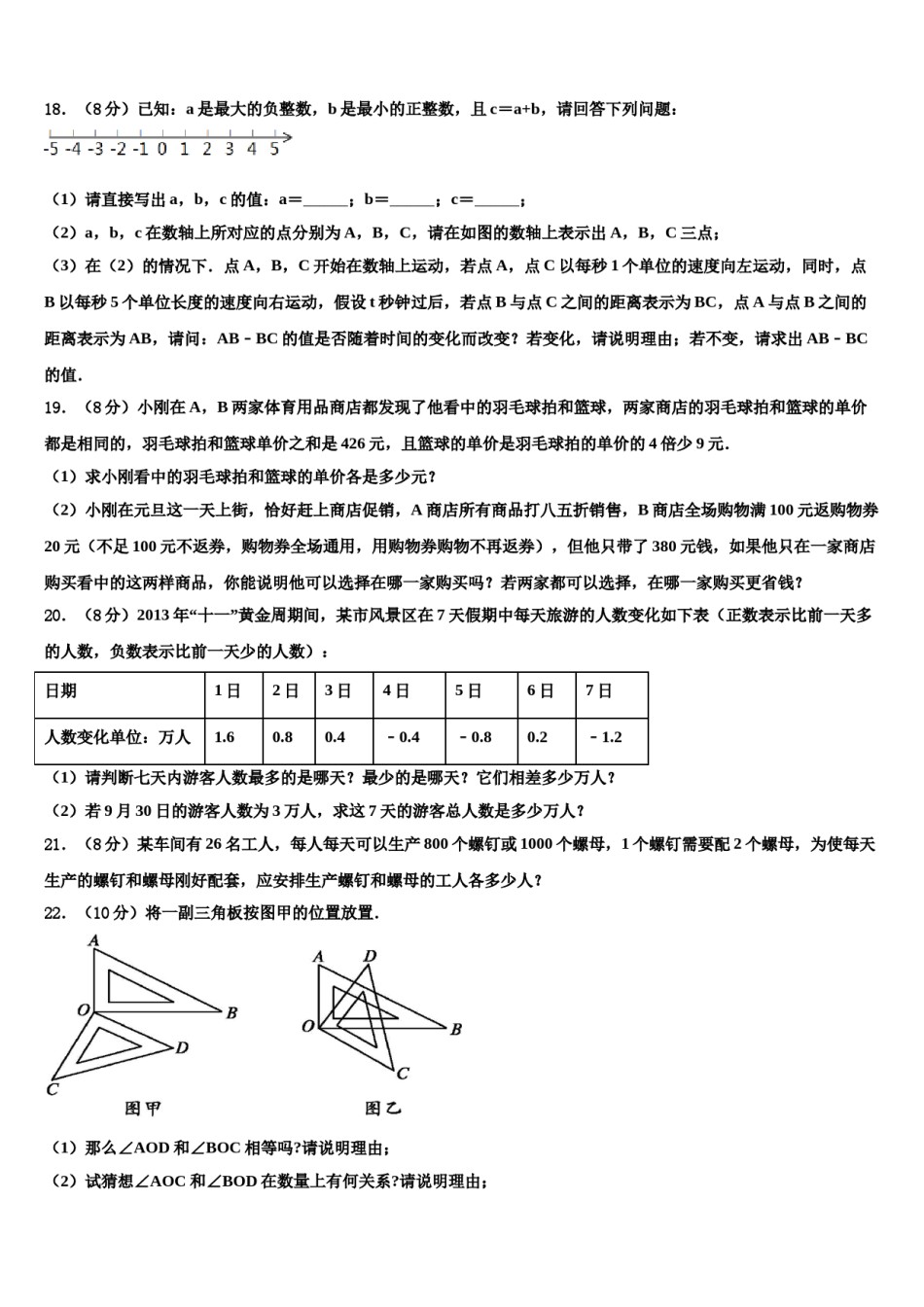 2024届陕西省咸阳市乾县七年级数学第一学期期末综合测试试题含解析.doc_第3页