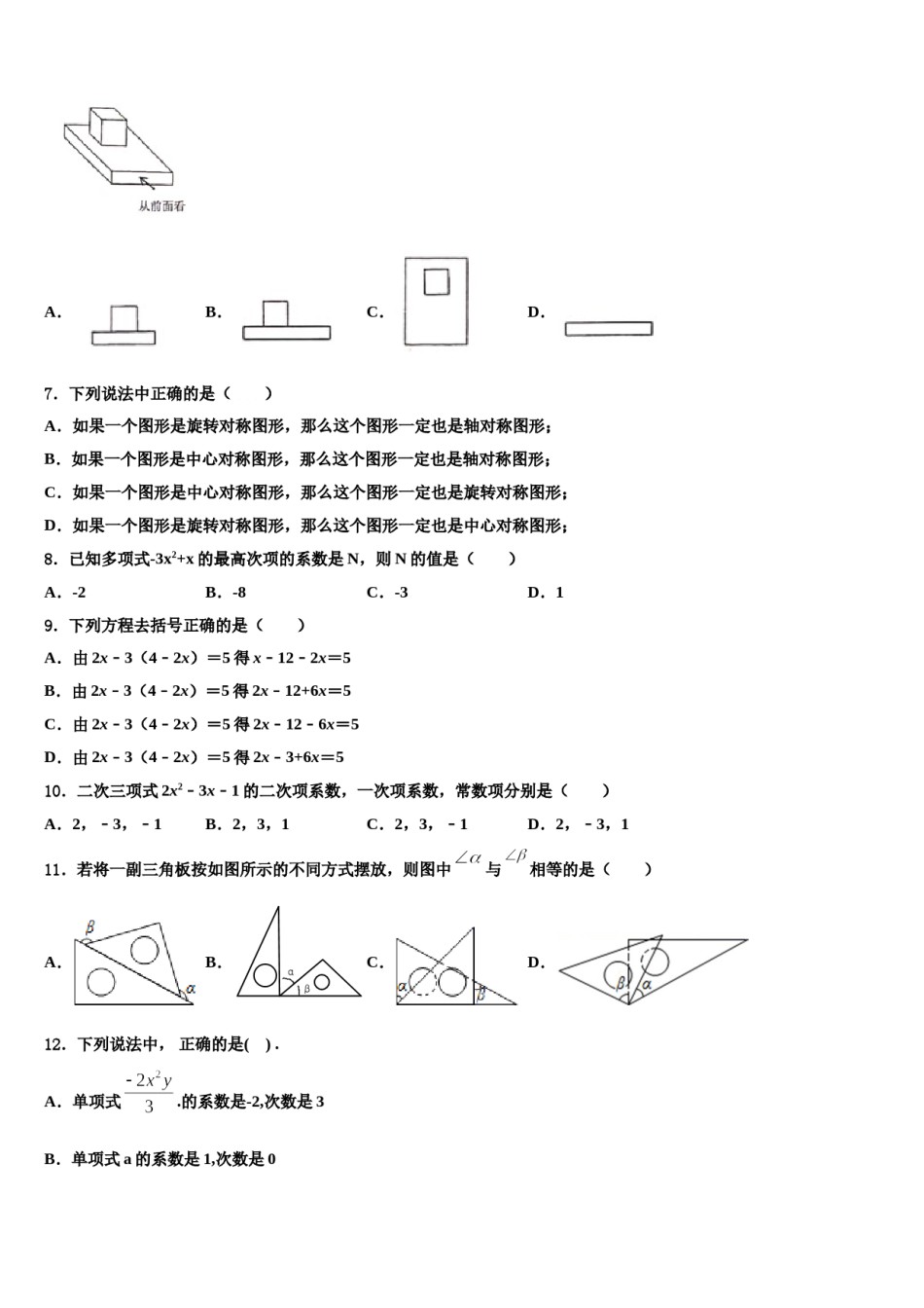 2024届陕西省咸阳市陕科大数学七年级第一学期期末综合测试试题含解析.doc_第2页