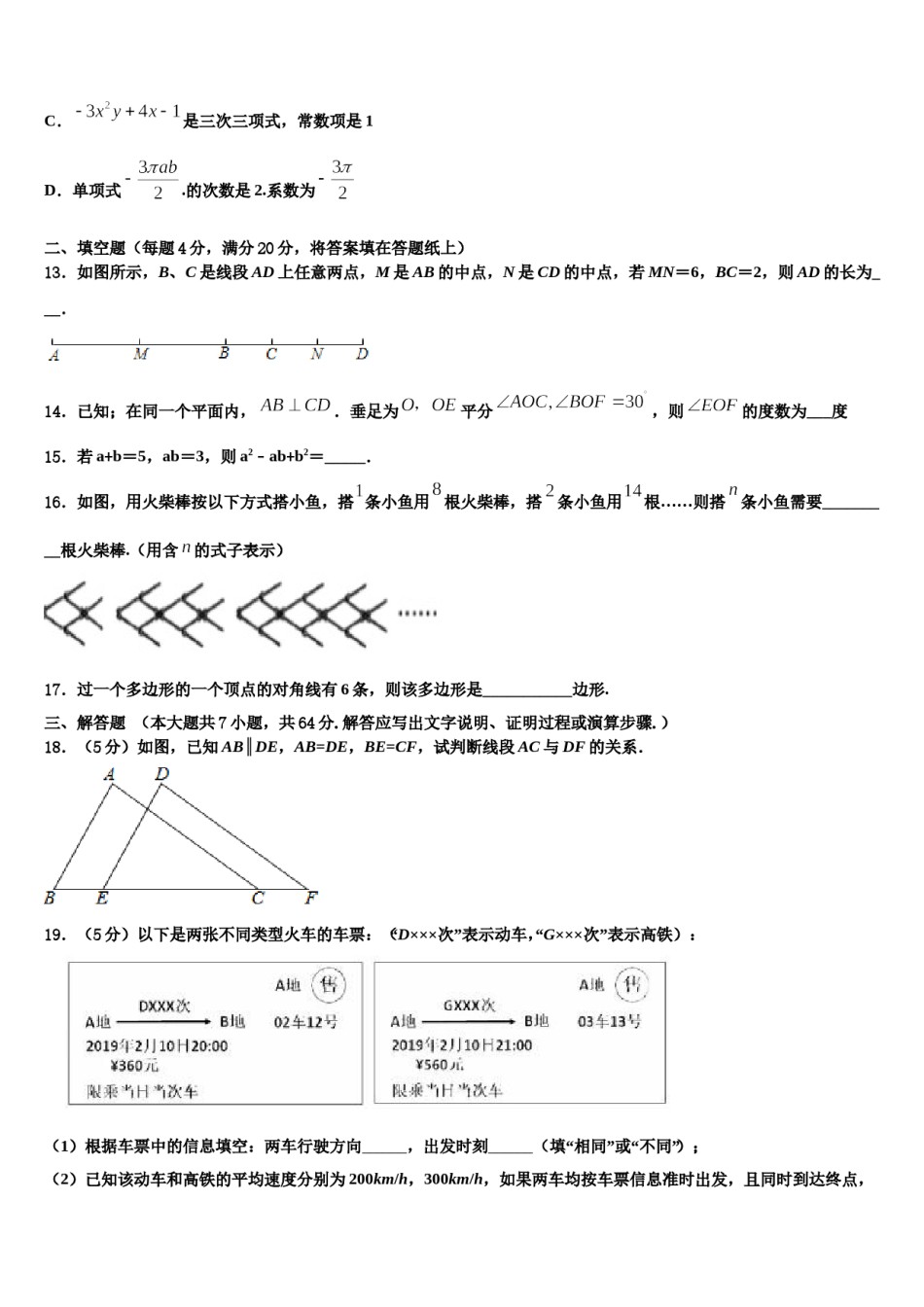 2024届陕西省咸阳市陕科大数学七年级第一学期期末综合测试试题含解析.doc_第3页