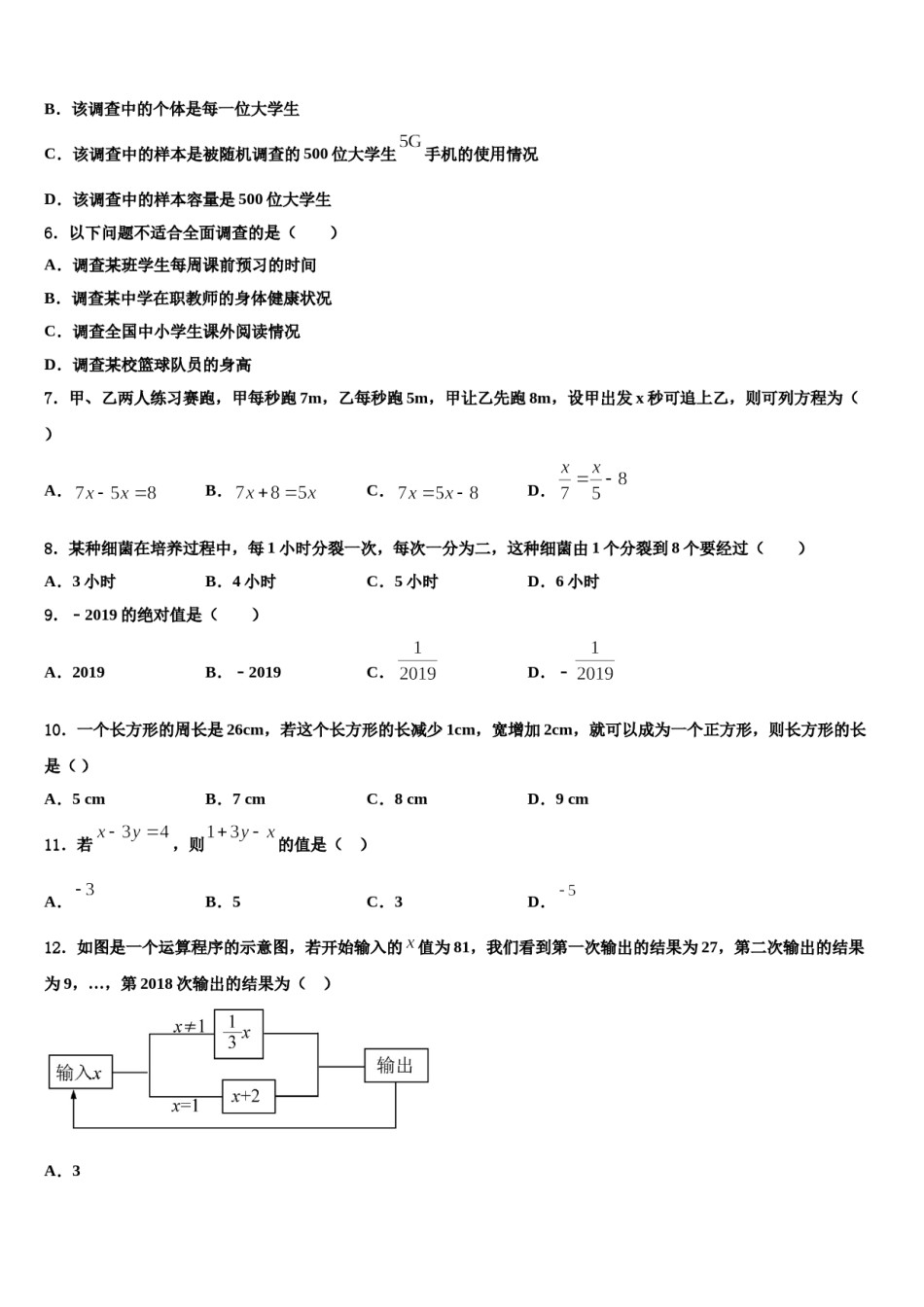 2024届陕西省商南县数学七年级第一学期期末调研试题含解析.doc_第2页